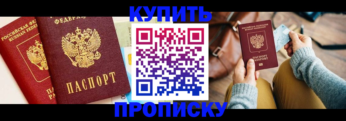 временная регистрация в Лакинске