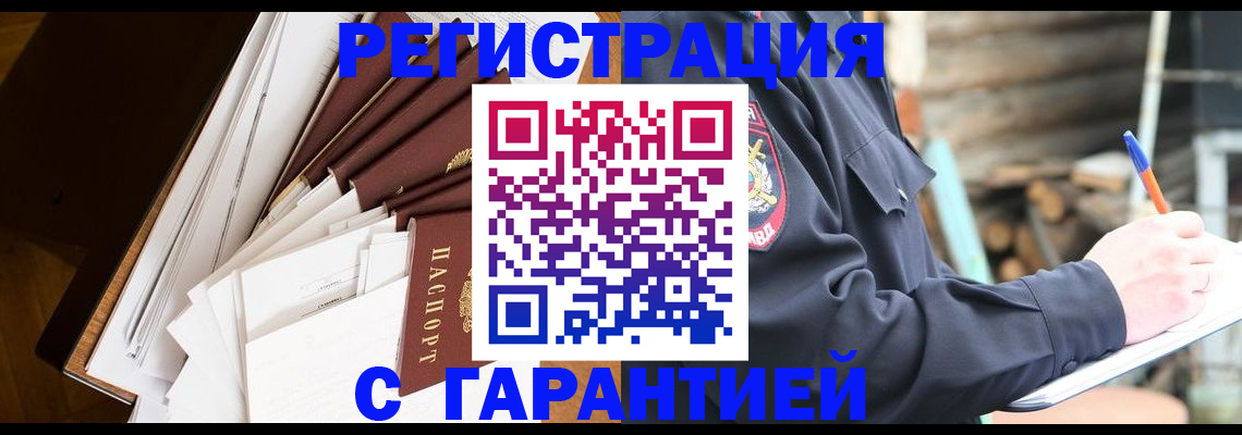 миграционный учет в Лакинске