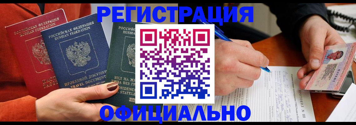 временная регистрация надежно в Лакинске