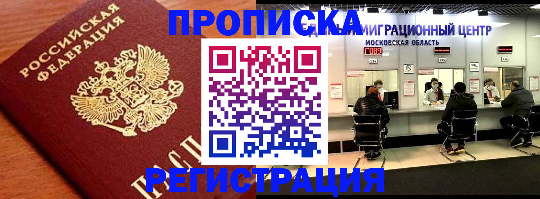 временная регистрация законно в Лакинске